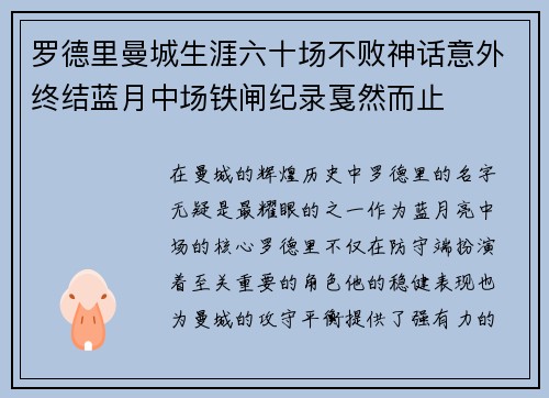 罗德里曼城生涯六十场不败神话意外终结蓝月中场铁闸纪录戛然而止 罗德里曼城生涯六十场不败神话意外终结蓝月中场铁闸纪录戛然而止